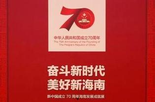 海南本地新闻爆料网最新,多领域政策落地,助力经济腾飞