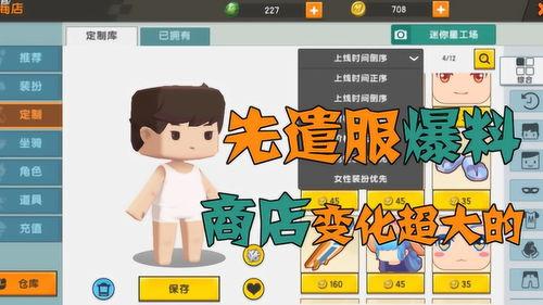 迷你世界先遣服最新爆料,神秘新内容即将解锁,探索未知世界!