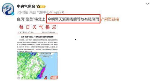 热点爆料台风最新消息新闻,强风暴雨来袭,多地紧急应对