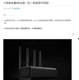 小米最新路由器爆料,性能升级,智能生活新体验!”