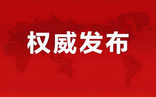 广东微城爆料最新消息视频,视频揭露惊人内幕!