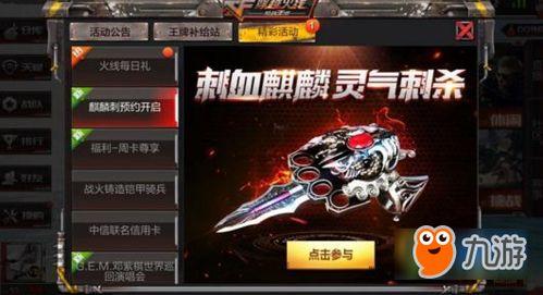 cf手游最新爆料麒麟刺,CF手游全新神秘武器震撼登场!