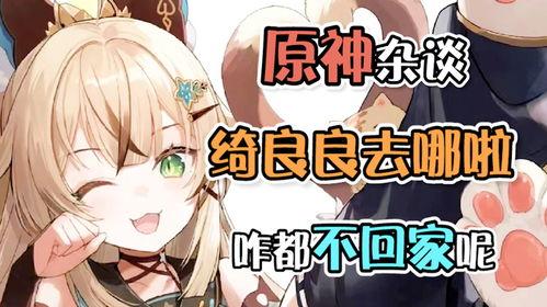 绮良良最新技能爆料,战力飙升,未来可期!